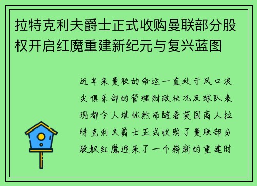 拉特克利夫爵士正式收购曼联部分股权开启红魔重建新纪元与复兴蓝图 拉特克利夫爵士正式收购曼联部分股权开启红魔重建新纪元与复兴蓝图