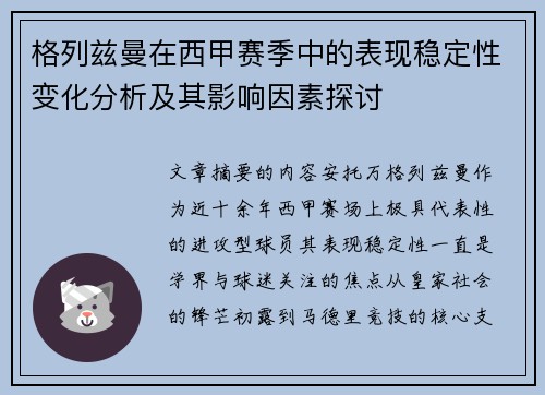 格列兹曼在西甲赛季中的表现稳定性变化分析及其影响因素探讨