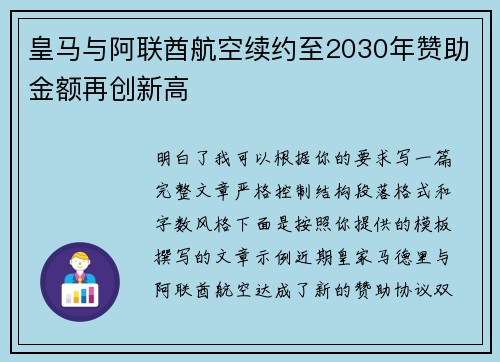 皇马与阿联酋航空续约至2030年赞助金额再创新高