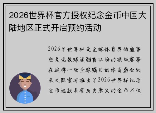 2026世界杯官方授权纪念金币中国大陆地区正式开启预约活动 2026世界杯官方授权纪念金币中国大陆地区正式开启预约活动