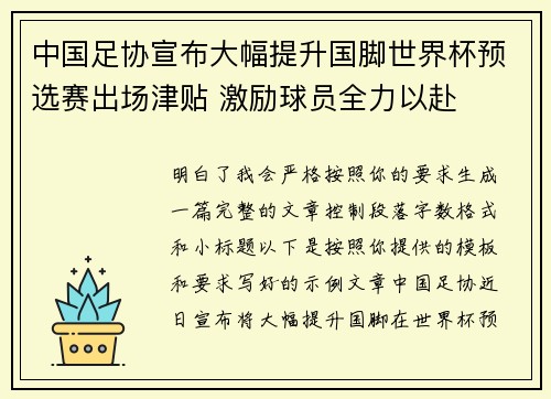 中国足协宣布大幅提升国脚世界杯预选赛出场津贴 激励球员全力以赴