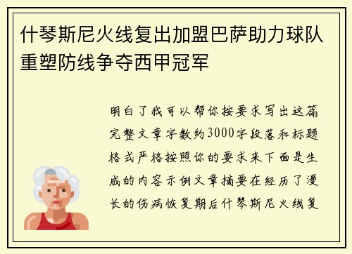 什琴斯尼火线复出加盟巴萨助力球队重塑防线争夺西甲冠军