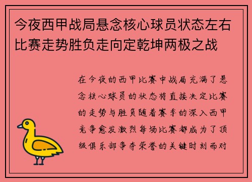 今夜西甲战局悬念核心球员状态左右比赛走势胜负走向定乾坤两极之战